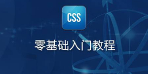 css文本的8大属性与css字体的5大特点