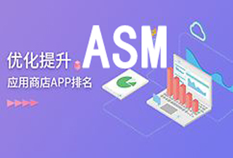APP搜索广告（ASM）投放的必要性与优化技巧