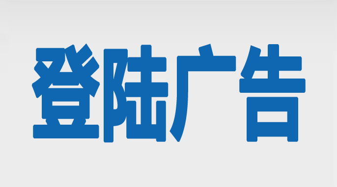 怎样织梦dedecms去掉后台登陆界面广告？