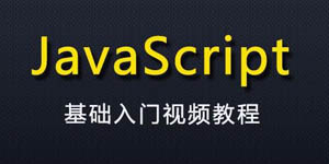 精通JavaScript能做什么？