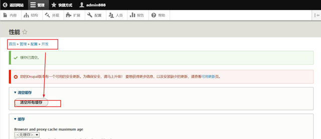 drupal后台清理缓存