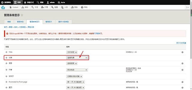 drupal添加设置分类字段