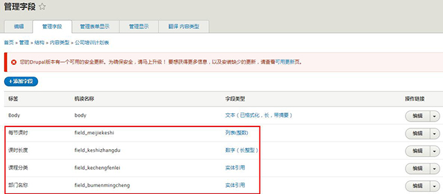 drupal下添加需要字段