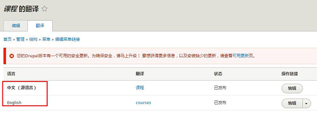 drupal后台翻译系统自带的菜单