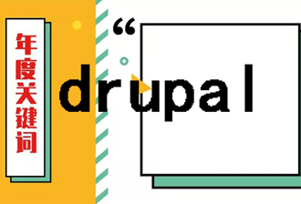 Drupal8复制视图配置提升开发效率