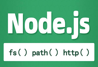 JavaScript之Node.js（一）：node功能与fs() path() http()内置模块