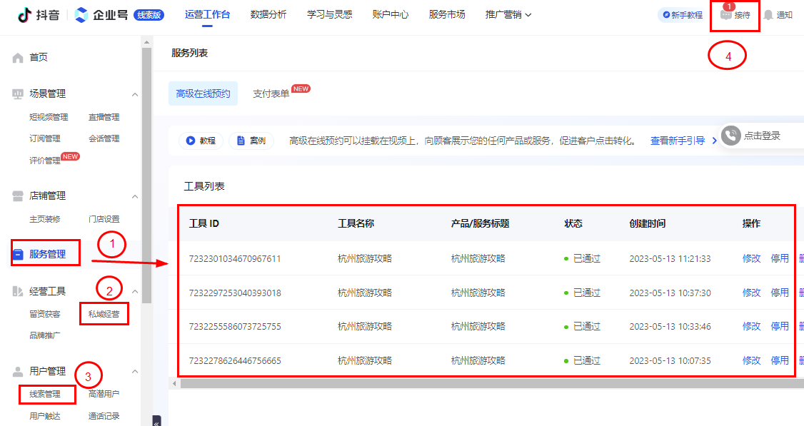 抖音企业号